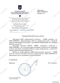 Рекомендательное письмо от НИЦ 'Курчатовский институт'